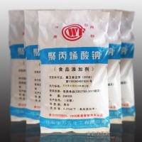 食品添加剂 增稠剂 聚丙烯酸钠 任丘万方