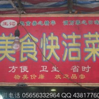 特色快洁菜培训.快洁菜培训.南京快洁菜培训.武汉快洁菜培训