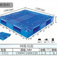 供应塑料托盘 双面塑料托盘1311