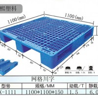 货架塑料托盘 川字塑料托盘1111