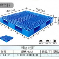 JX-1412网格双面塑料托盘