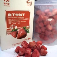 草莓干 冻干水果 厂家直销