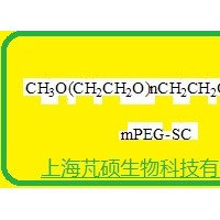 甲氧基聚乙二醇活性酯