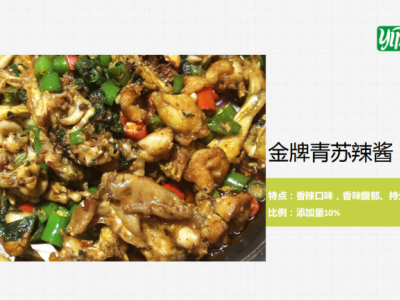 牛蛙酱料定制图1