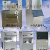 ZBJ-30PF制冰机 30KG制冰机