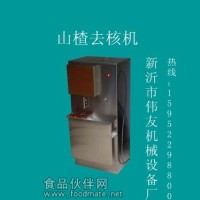 供山楂果去核机