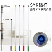 国SYR加厚手柄多功能旋转手柄 刷柄铝合金杆子