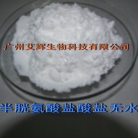 供应L-半胱氨酸盐酸盐无水物
