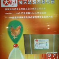 浓香鸡肉粉,鸡肉粉末香精-天调配料公司13669818910