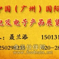 中国（广州）家电展览会