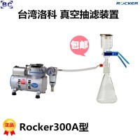 Rocker300A真空过滤装置真空抽滤系统