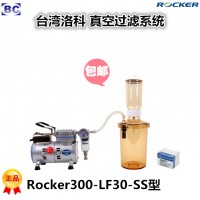 Rocker300-LF30-SS真空过滤瓶组合系统