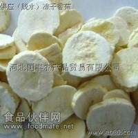 水果国丰冻干脱水食品-FD香蕉