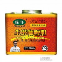 供应批发香辛调味料【绿环牌】罐装3000g生磨咖喱胆/Instant  Curry Paste 1罐起售10箱起批