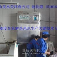 高浓度臭氧水代替双氧水用于泡椒凤爪等食品杀菌漂白必然发展趋势