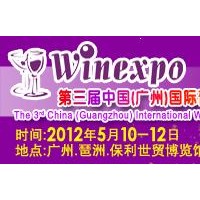 2012第三届中国 葡萄酒及烈酒展