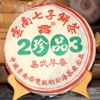 大益 03年易武早春 普洱饼茶 生茶