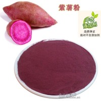 供应天然紫薯粉（冻干，无任何添加剂）