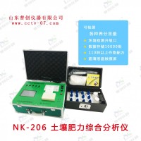 NK-206土壤肥料综合速测仪