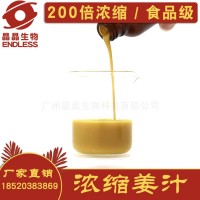 供应天然小黄姜汁浓缩200倍小黄姜浓缩汁公斤装批发