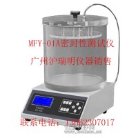 MFY-01A乳制品瓶封口膜密封性测试仪