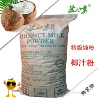 进口椰粉 椰子粉 固体饮料 餐饮烘焙原料  椰粉  纯椰浆粉