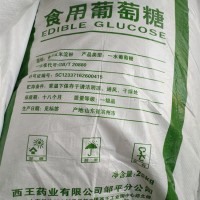 供应西王葡萄糖 速溶无杂质葡萄糖粉 食用葡萄糖 工业葡萄糖