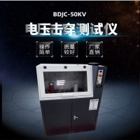 介电击穿强度测定仪厂家供应BDJC-50KV