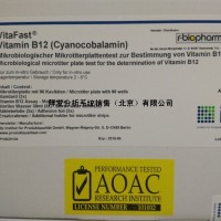 微生物法维生素B12检测试剂盒