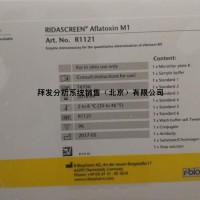 黄曲霉毒素M1检测试剂盒