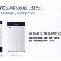 海尔新推出第二代冷藏箱HYC-290/390  