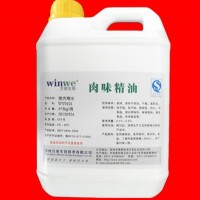供应猪肉精油