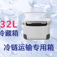 冷藏箱厂家直销高品质注塑工艺冷藏箱32L药品冷藏箱CP032
