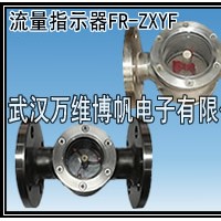 法兰式水流指示器FR-ZXYF