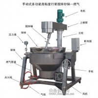 300L全自动行星搅拌锅 爆米花机