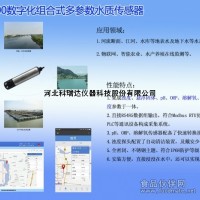 MPS-1400式多参数水质分析传感器