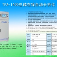 TPA-1400总磷在线监测仪CREATEC/科瑞达