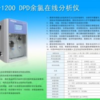 DPD法小量程余氯在线分析仪MCA-1200