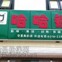 哈哈镜鸭脖店招商加盟总部