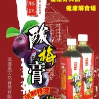 供应酸梅膏