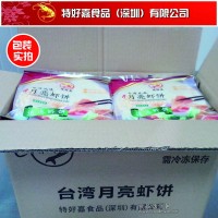 台湾月亮虾饼 特好嘉260克袋装月亮虾饼厂家批发