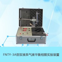 FNTY-3A双液系气液平衡相图（沸点测定）实验装置