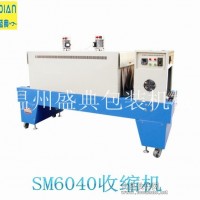 SM604PE膜热收缩包装机食品包装机械厂家专业生产定制
