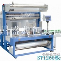 专业生产定制ST1260大型套膜封切、收缩板材包装机