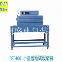 BSD400 PE膜热收缩包装机食品包装机械厂家专业生产定制