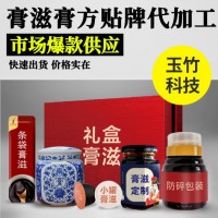 膏滋贴牌膏方代加工oem