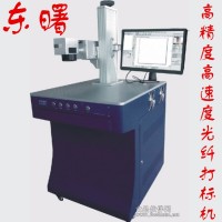 东曙DSG-30光纤激光打标机
