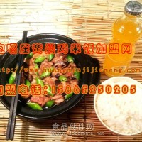 饱嗝庄黄焖鸡米饭加盟快餐加盟选美食项目