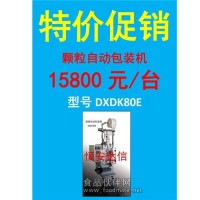 供应 DXDK80E 颗粒自动包装机 立式自动包装机械