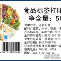 彩色食品标签生产轻松应对“SC”变化